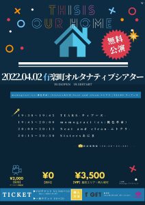 THIS is OUR HOME～無料公演～＠有楽町オルタナティブシアター