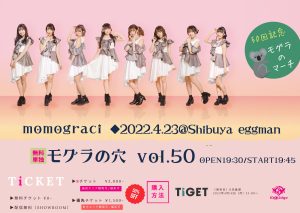 momograci 無料単独公演「モグラの穴 vol.50～モグラのマーチ～」＠Shibuya eggman